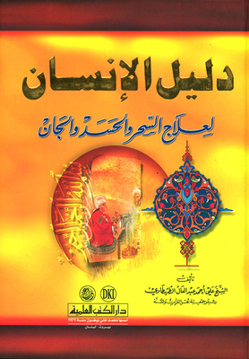Man's Guide To Treating Magic - Envy And Jinn