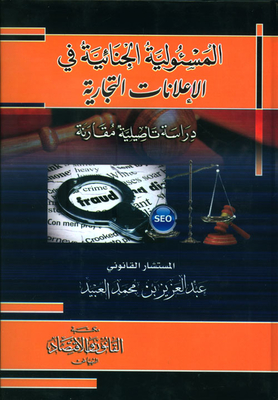 Criminal Liability In Commercials