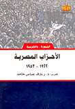 Egyptian Parties 1953-1932