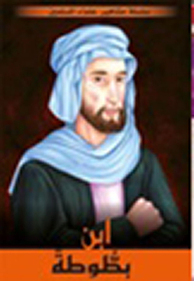 ابن بطوطة