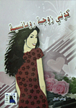 Be A Romantic Wife