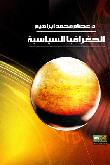 الجغرافيا السياسية