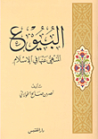 Sales That Are Forbidden In Islam