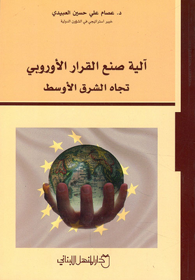 European Decision-making Mechanism Towards The Middle East