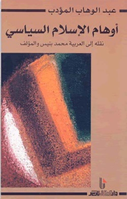 Illusions Of Political Islam