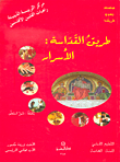 The Path Of Holiness: The Secrets