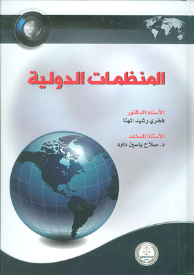 International Organizations