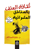 The Culture Of Violence In Informal Settlements `case Study`