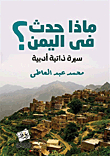 What Happened In Yemen?..a Literary Biography