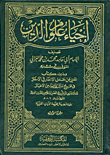 The Revival Of Religious Sciences And Its Appendix To Al-mughni’s Book On Carrying Travels In The Journeys In The Graduation Of What Is In The Living From The News