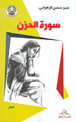 Surah Sadness