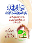 Child Rearing Children's Rights In Islamic Law