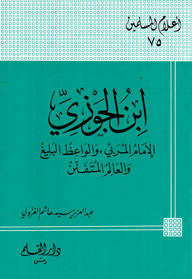 Ibn Al-jawzi; The Educator Imam - The Eloquent Preacher - And The Artful Scholar
