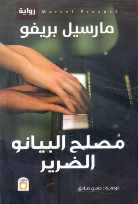 Blind Piano Repairman