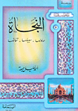 Salvation: Its Meaning - Its Path - Its Prospects