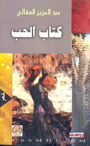 الحب