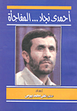 Ahmadinejad... The Surprise