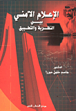 Security Media Between Theory And Practice