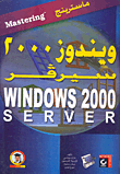 Windows 2000 Server