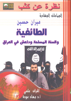 Sectarianism - Armed Sunnis - And Isis In Iraq