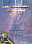 International And National Legal Guarantees For The Protection Of Human Rights