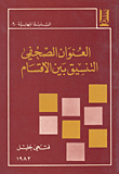 Press Title: Coordination Between Departments