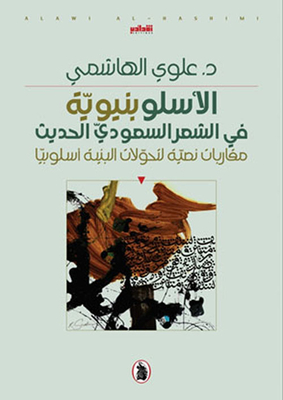 Stylistics In Modern Saudi Poetry: Textual Approaches To Structural Transformations