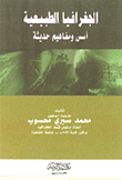 Physical Geography Foundations And Modern Concepts