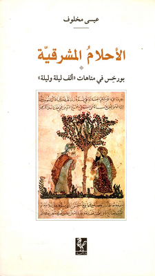 Oriental Dreams Borges In The Labyrinths Of A Thousand And One Nights
