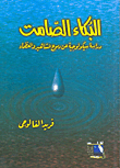 Silent Crying `a Psychological Study On The Tears Of Celebrities And Greats`