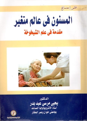 Elderly in a changing world `introduction to gerontology`