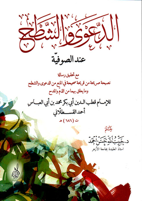 The Suit And The Flatness Of The Sufis