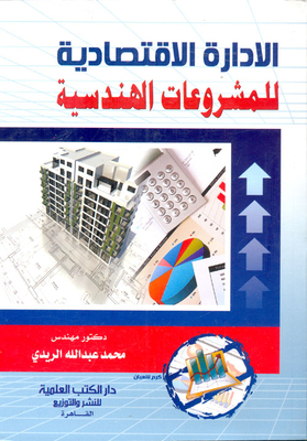 Economic Management Of Engineering Projects