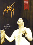 Umm Kulthum