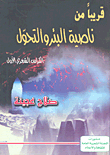Soon `from The Corner Of The Well And The Transformation - The First Poetry Booklet