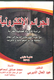 Electronic Crimes `a Comparative Judicial Legal Study`