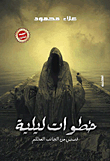 Night Steps `stories From The Dark Side`