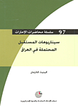 Possible Future Scenarios In Iraq