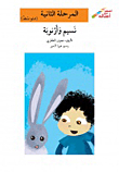 Naseem And Arnouba - Phase Two