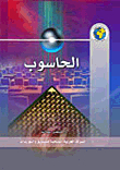 الحاسوب