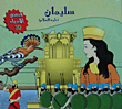 Solomon - Peace Be Upon Him