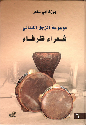 Encyclopedia Of Lebanese Zajal