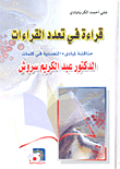 Read In Multiple Readings; A Discussion Of The Principles Of Pluralism In The Words Of Dr. Abdel Karim Soroush