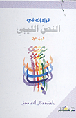 Readings In The Libyan Text