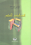 Islamic Mathematical Thought