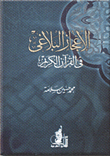 Rhetorical Miracles In The Qur’an