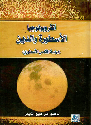 The Anthropology Of Myth And Religion (the Study Of The Mythical Sacred)