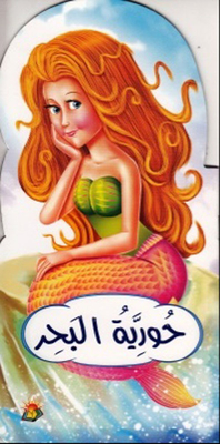 Mermaid