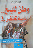 A Homeland For Sale.. A Dying Nation..! `page From The Homeland Status Book`