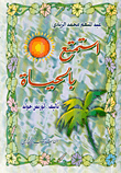 استمتع بالحياة